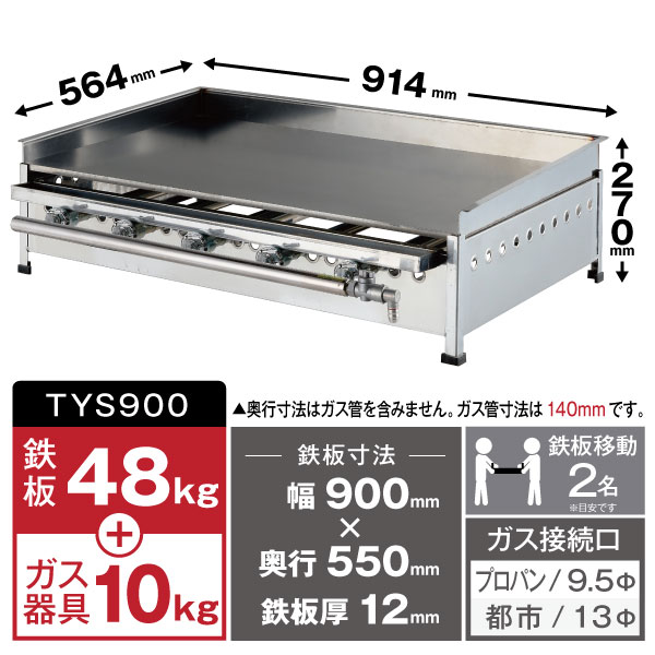 業務用厨房機器販売 厨房キング IKK グリドル 卓上用 スタンダード TYS900