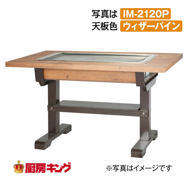 おしゃれ EC ジャングルIKK 業務用 お好み焼きテーブル IM-580H ケヤキ ...