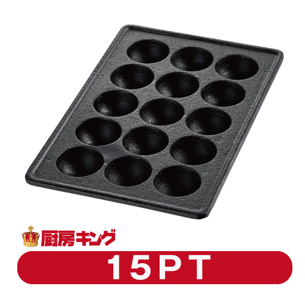 IKK業務用たこ焼き器32穴×3連フチ高 鉄鋳物 323SDX