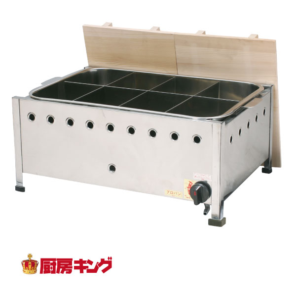 業務用厨房機器販売 厨房キング IKK おでん 直火式 自動点火 OA53S 8ツ仕切